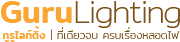 GuruLighting กูรูไลท์ติ้ง หลอดไฟ ราคาถูกที่สุด